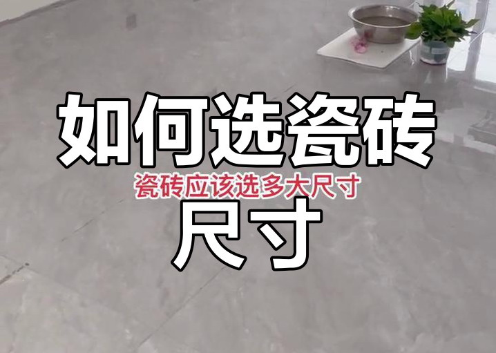 ���ѡ���ש�ĳߴ�